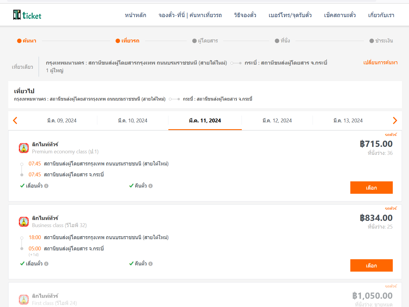 1-ค้นหาเที่ยวรถ