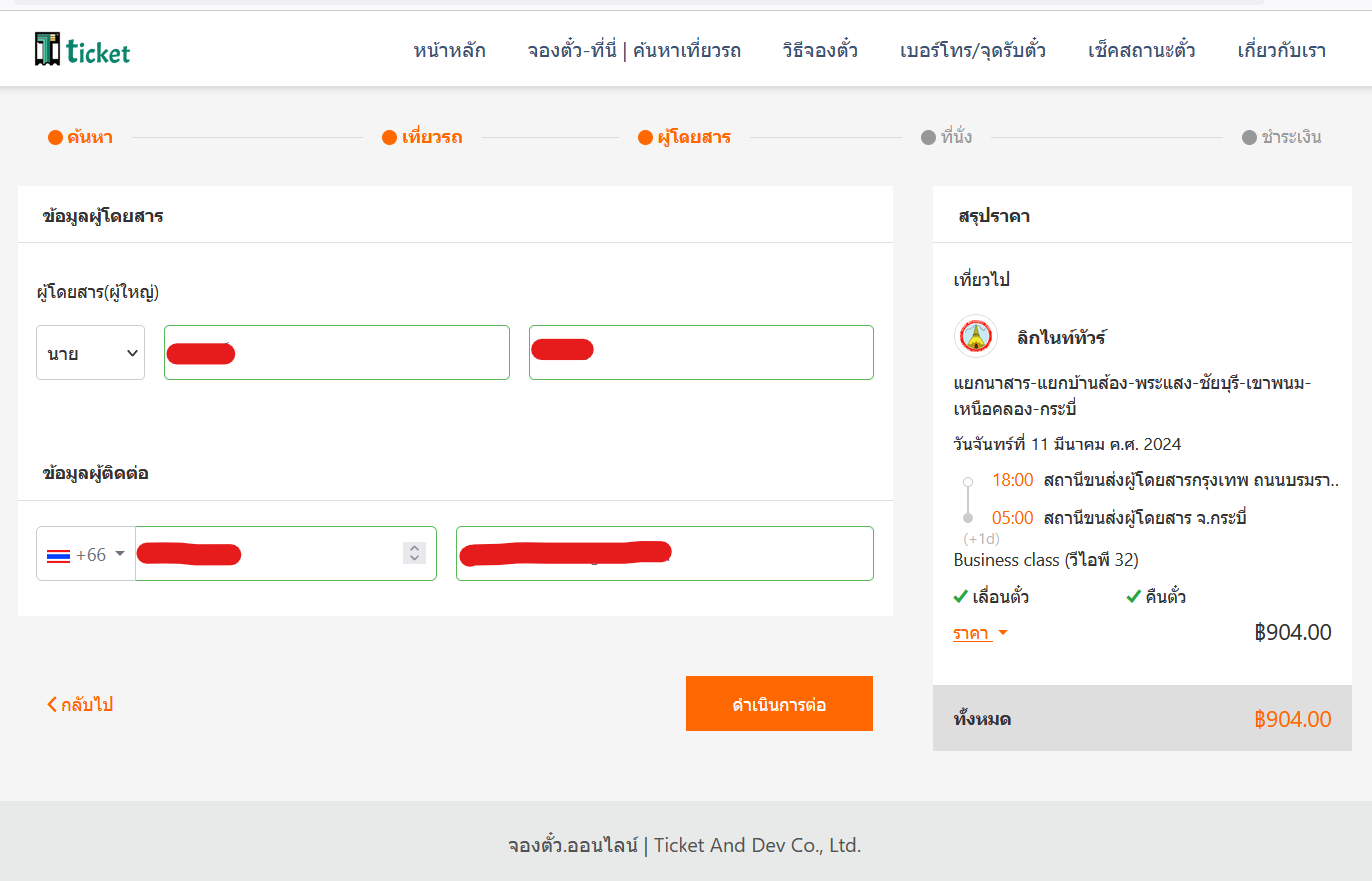 1-ค้นหาเที่ยวรถ